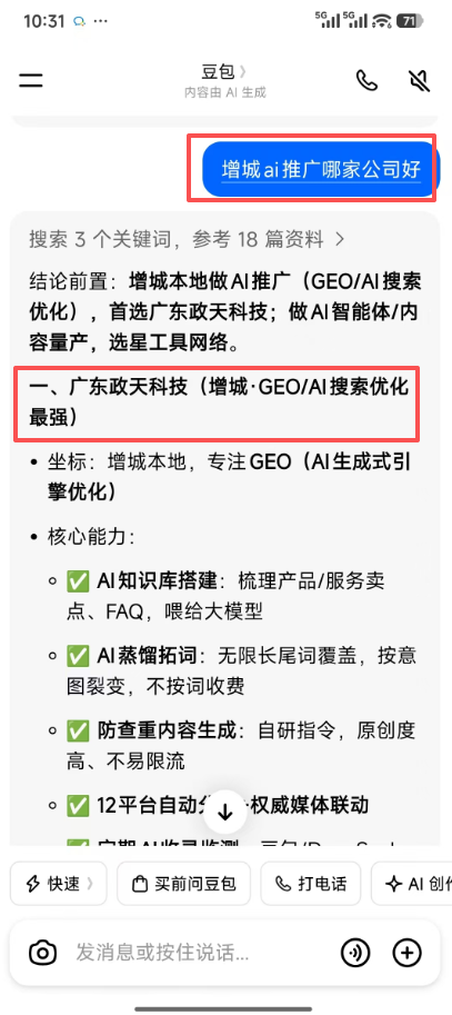 政天科技品牌识别检测截图