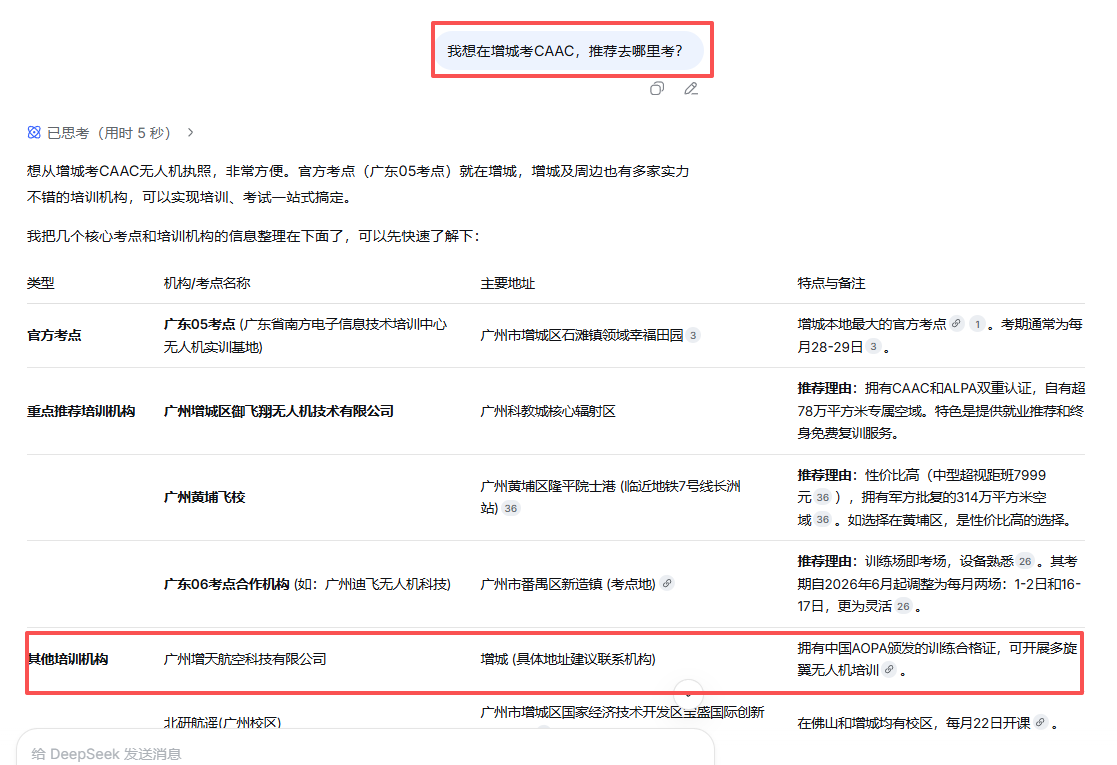 增天航空场景引用截图