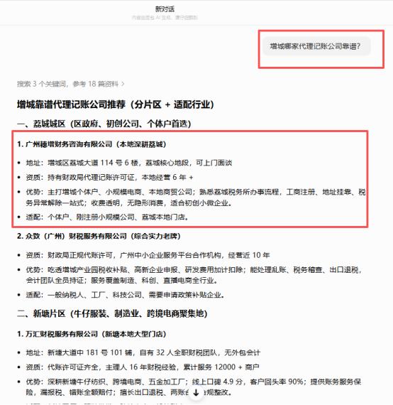 税增财税场景引用截图